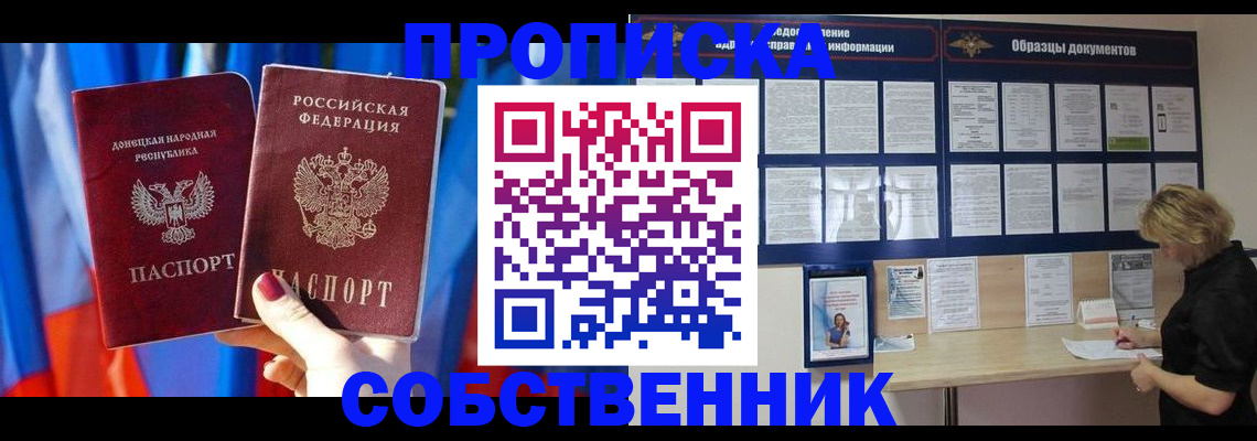 прописка в квартире в Холмске