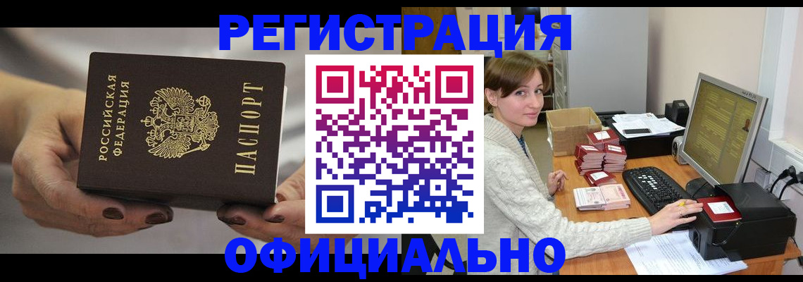 прописка регистрация в Холмске