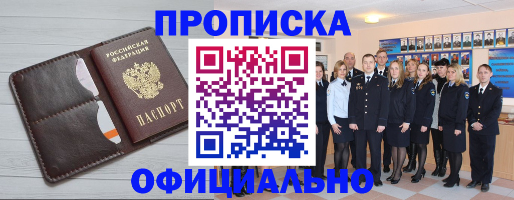 прописка от собственника в Холмске